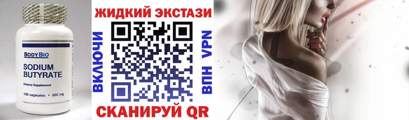 БУТИРАТ оксибутират  Городовиковск 